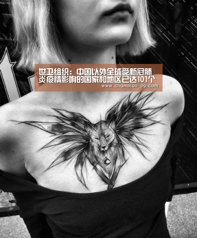 世卫组织：中国以外全球受新冠肺炎疫情影响的国家和地区已达101个-PG游艺